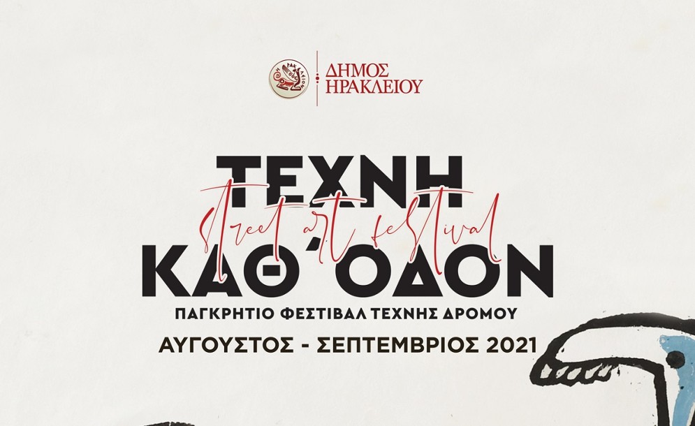 Ηράκλειο: Έκθεση Φωτογραφίας στην εξωτερική πλευρά του Πάρκου Γεωργιάδη
