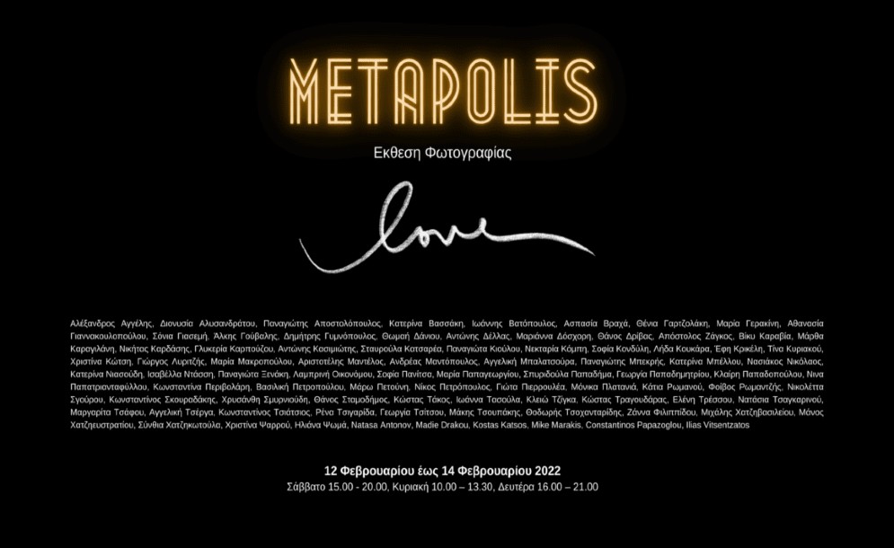 Έκθεση Φωτογραφίας – InstaLove…