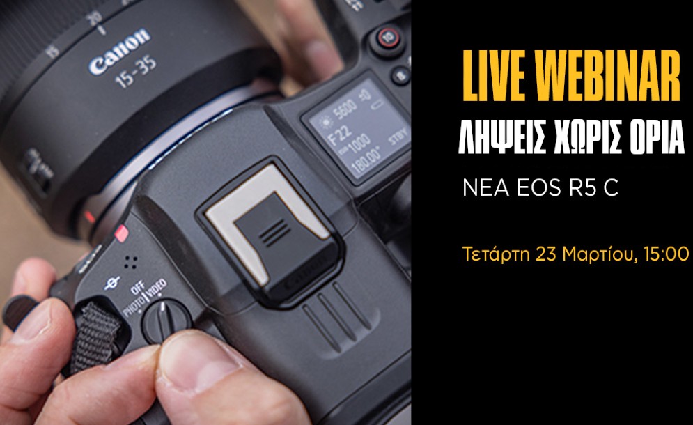 Νέο webinar για την νέα Canon R5 C