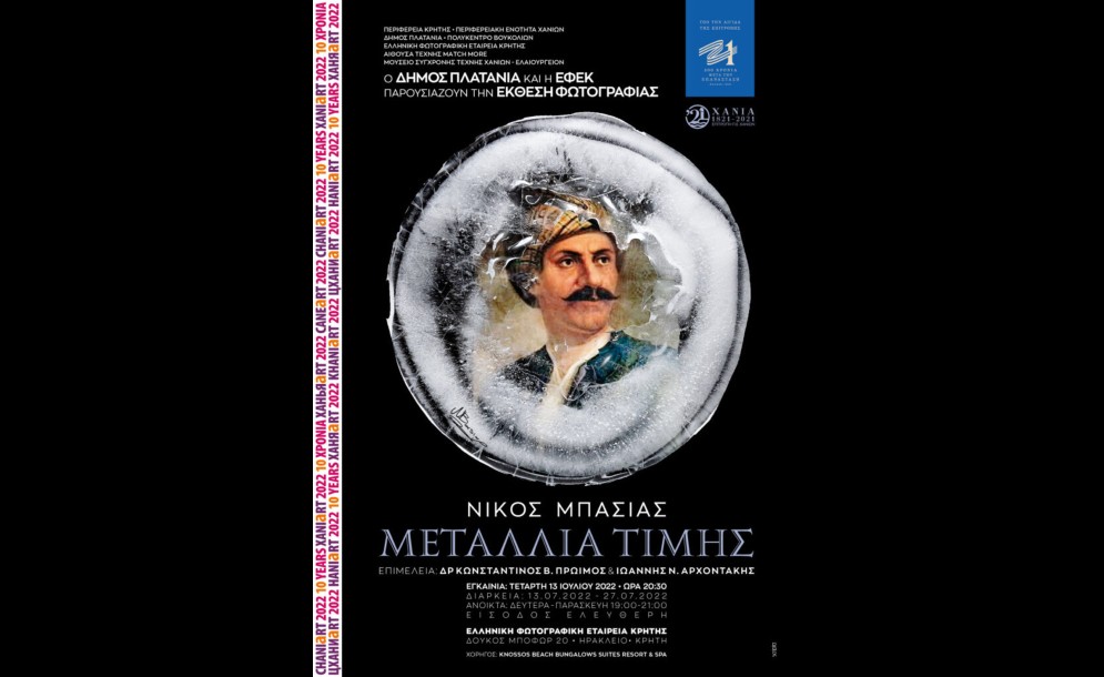 Έκθεση Φωτογραφίας του Νίκου Μπασιά με τίτλο “Μετάλλια Τιμής”
