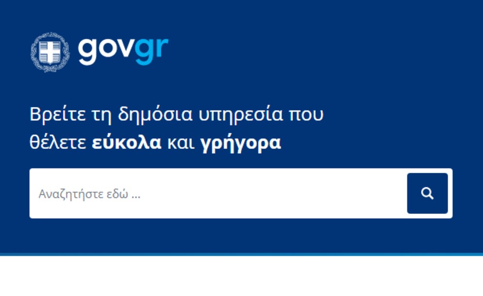 Διαθέσιμη μέσω του gov.gr η ψηφιακή υπηρεσία myPhoto