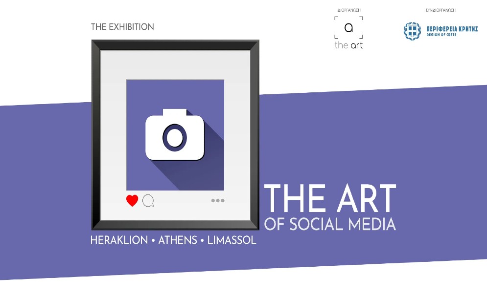 Διαγωνισμός/Έκθεση Φωτογραφίας The Art of Social Media 2022