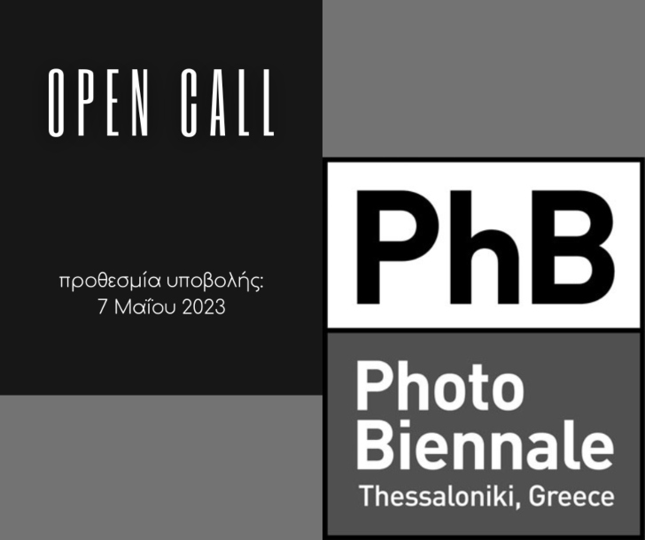 Open call σε πρωτοεμφανιζόμενους φωτογράφους για τη Thessaloniki PhotoBiennale 2023