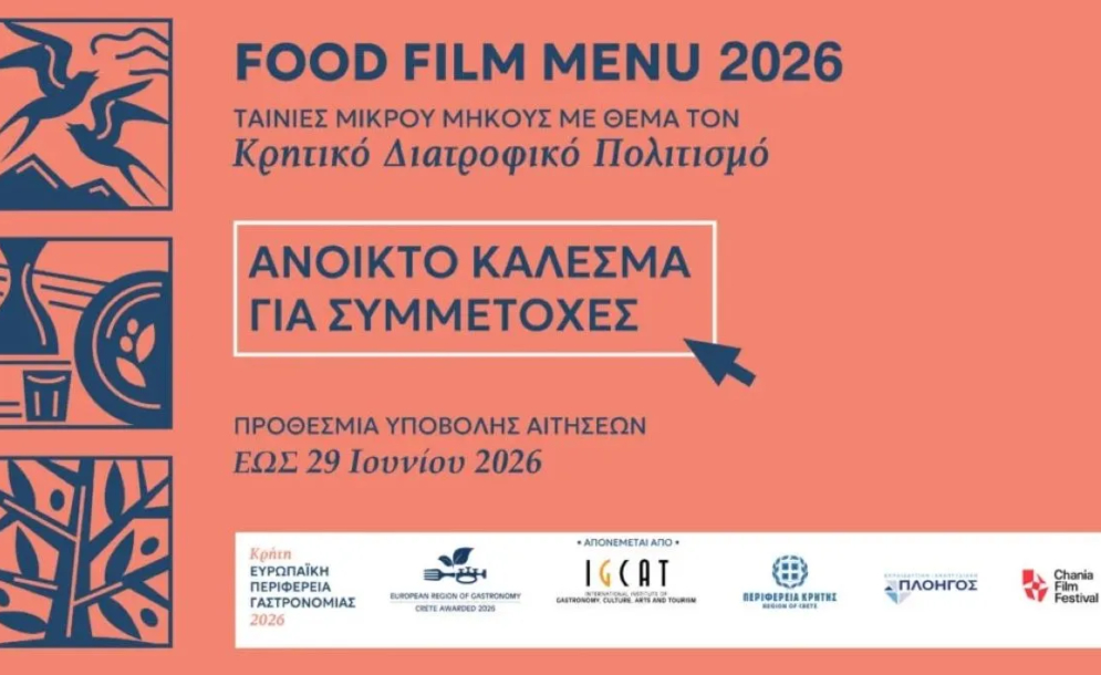 Ο Διαγωνισμός Food Film Menu 2026 αναζητά τις κινηματογραφικές ιστορίες γεύσης της Κρήτης